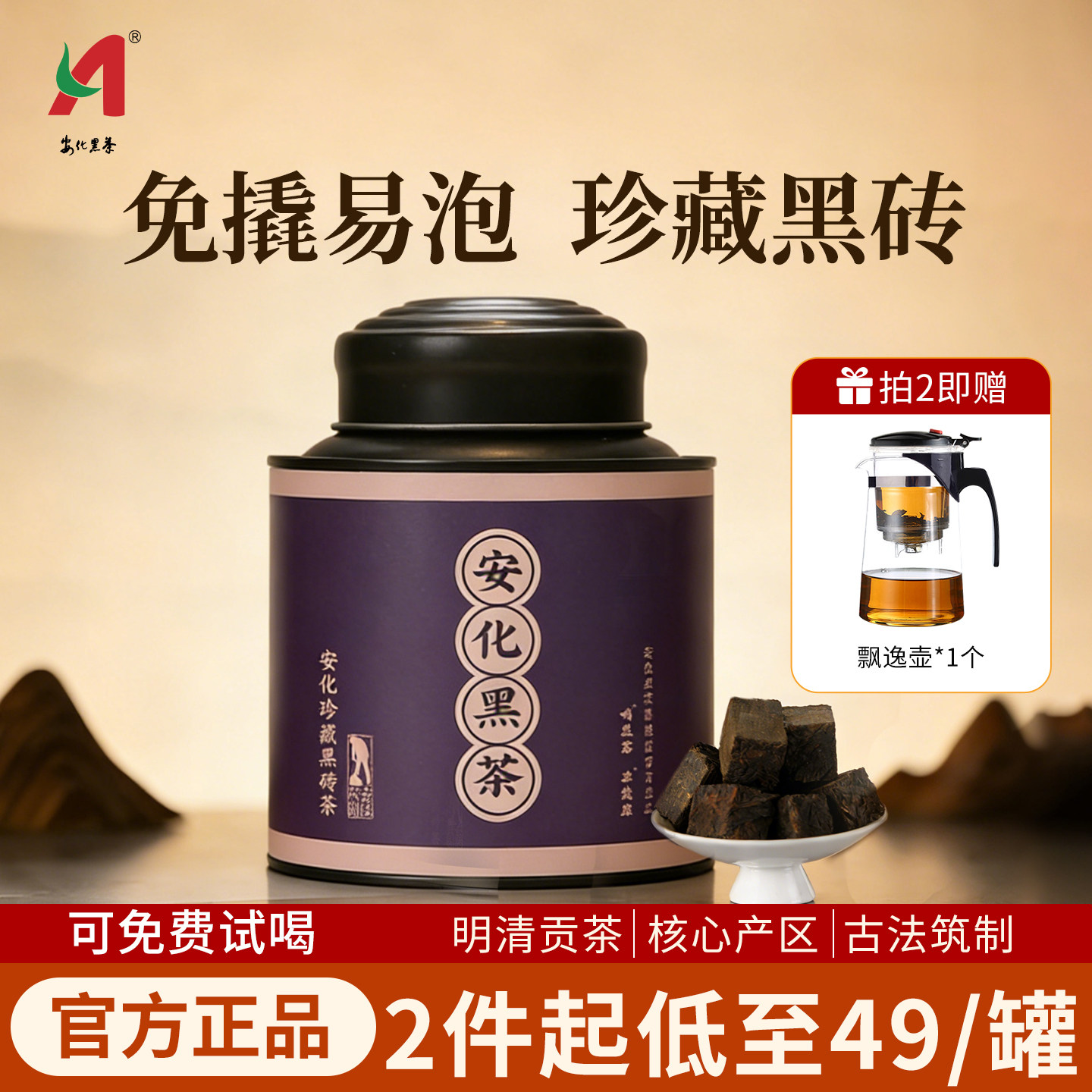 安化黑茶官方旗舰店湖南特产一级特级金花茯砖茶天尖黑砖小罐茯茶