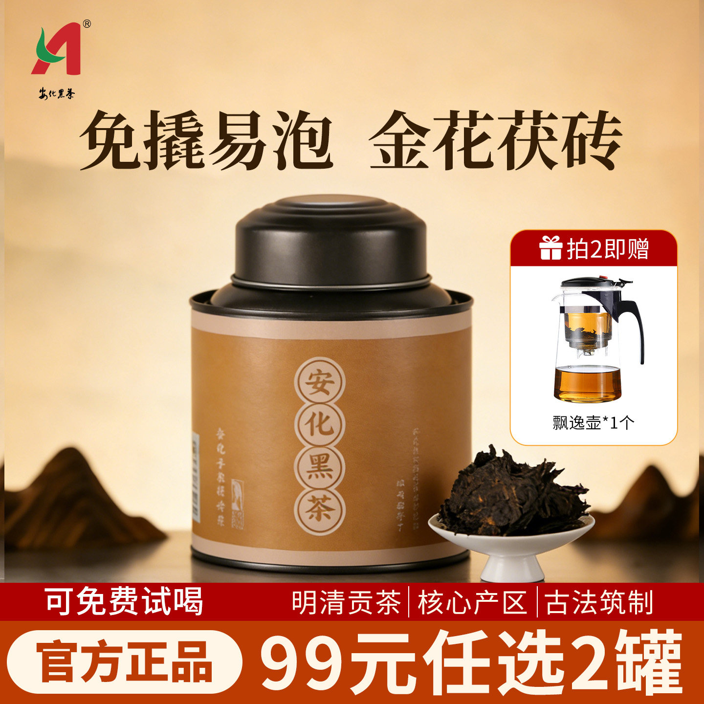 安化黑茶官方旗舰店湖南特产正品小罐装金花茯砖茶叶免撬天尖黑砖