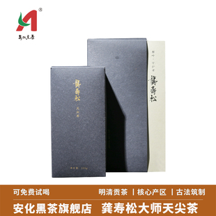 安化黑茶官方旗舰店天尖云台崖龚寿松制茶大师特级茶叶礼盒装 200g