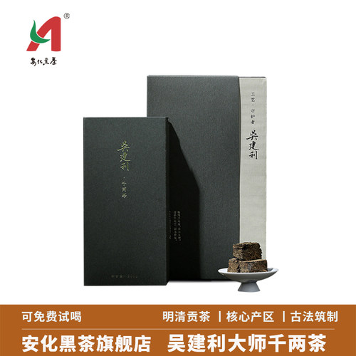 黑茶湖南安化利源隆千两茶叶送礼