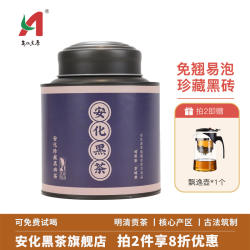 安化黑茶官方旗舰店湖南特产一级特级金花茯砖天尖品黑砖小罐茯茶