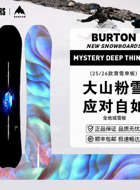 BURTON 25/26男女同款滑雪单板Mystery Deep Thinker单向粉雪大山