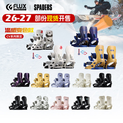 FLUX新款单板滑雪固定器CVXF