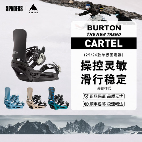BURTON 25/26男款单板滑雪固定器Cartel进阶高手缓震装备稳定滑行