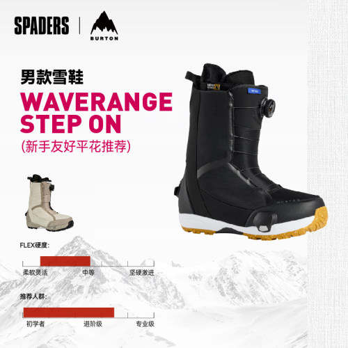BURTON 26/27男款单板滑雪鞋WAVERANGE STEP ON新手友好灵活快穿