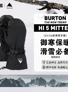 BURTON 25/26男款单板滑雪手套HI 5 MITTEN御寒保暖焖子