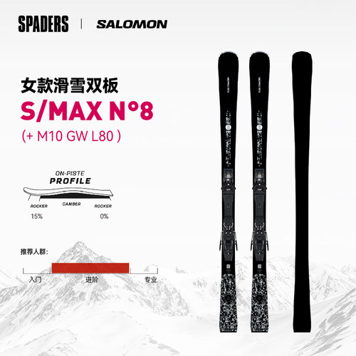 SALOMON萨洛蒙 26/27 新款女款双板滑雪板S/MAX N°8黑色道内板