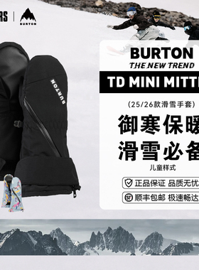 BURTON 25/26儿童款单板滑雪手套Mini Mitten保暖御寒幼儿款