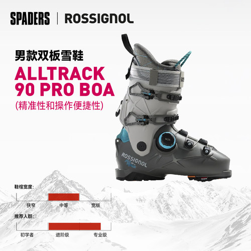 金鸡ALLTRACK90PROBOA滑雪鞋
