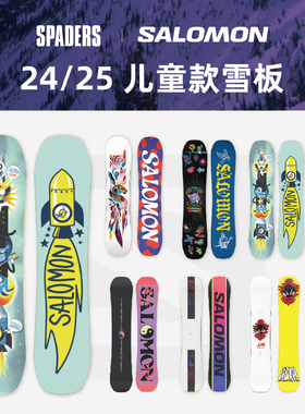 salomon萨洛蒙 热卖儿童滑雪单板HUCK KNIFE GROM自由式单板滑雪