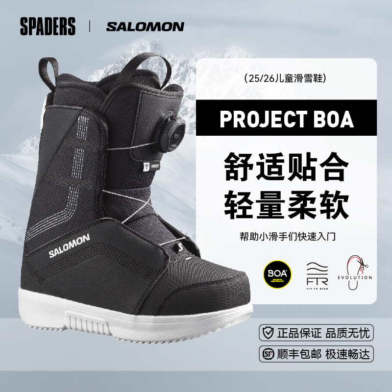 SALOMON萨洛蒙 25/26儿童款单板滑雪鞋PROJECT BOA新手入门进阶