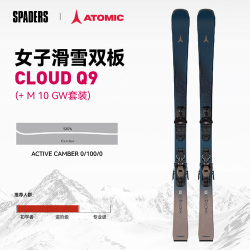 ATOMIC 26/27 新款女款滑雪双板CLOUD Q9入门进阶道内全能板