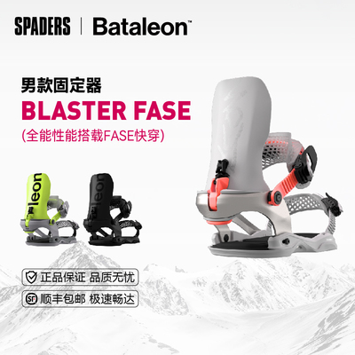 BATALEON快穿固定器FASE