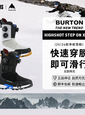 BURTON 25/26女款单板滑雪鞋HIGHSHOT X PRO STEP ON舒适保暖快穿