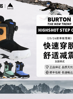 BURTON 25/26女款单板滑雪鞋HIGHSHOT X STEP ON舒适保暖快穿省力