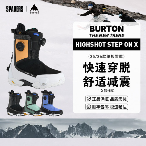 BURTON 25/26女款单板滑雪鞋HIGHSHOT X STEP ON舒适保暖快穿省力