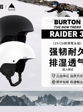 BURTON 25/26新款户外运动单双板滑雪头盔RAIDER 3安全防护防冲击