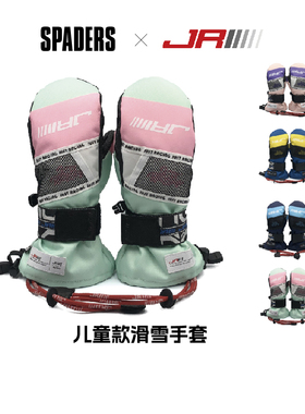JR 畅销儿童款 连指滑雪手套带可拆卸内护掌 雪卡兜 黑桃雪具