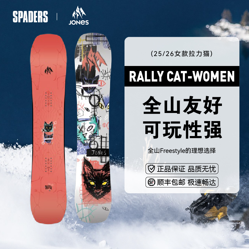 JONES女款单板滑雪板拉力猫全山