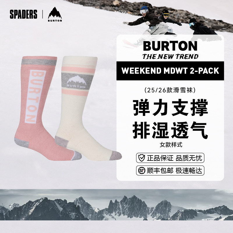 BURTON 25/26女款单双板滑雪袜Weekend MDWT 2双装中厚款吸湿排汗,户外/登山/野营/旅行用品,滑雪袜,淘宝优惠券,粉丝福利购,淘宝优惠卷