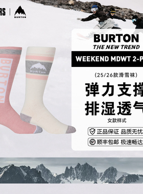 BURTON 25/26女款单双板滑雪袜Weekend MDWT 2双装中厚款吸湿排汗