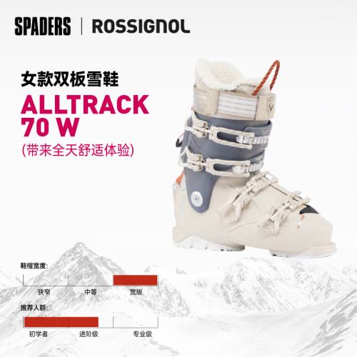 ROSSIGNOL 26/27女款双板滑雪鞋 ALLTRACK 70 W