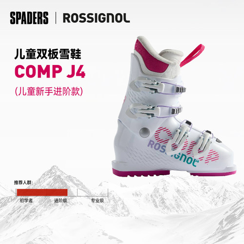 ROSSIGNOL 26/27儿童款双板滑雪鞋 COMP J4