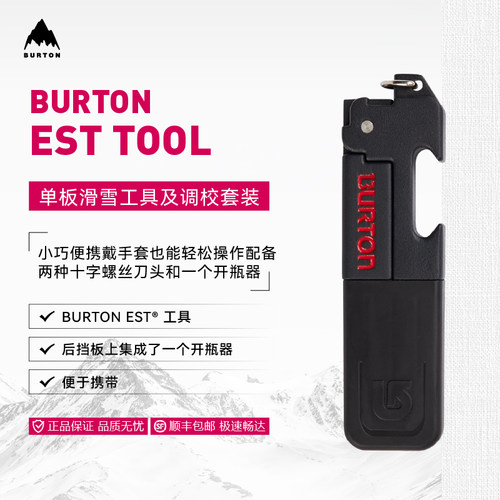 BURTON 26/27新款单板滑雪工具调校套装 EST TOOL