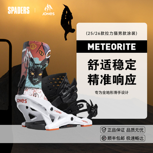 JONES 25/26男款单板滑雪固定器Meteorite全山自由式舒适可玩性强