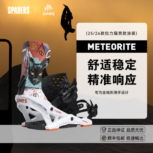 JONES男单板滑雪固定器Meteorite