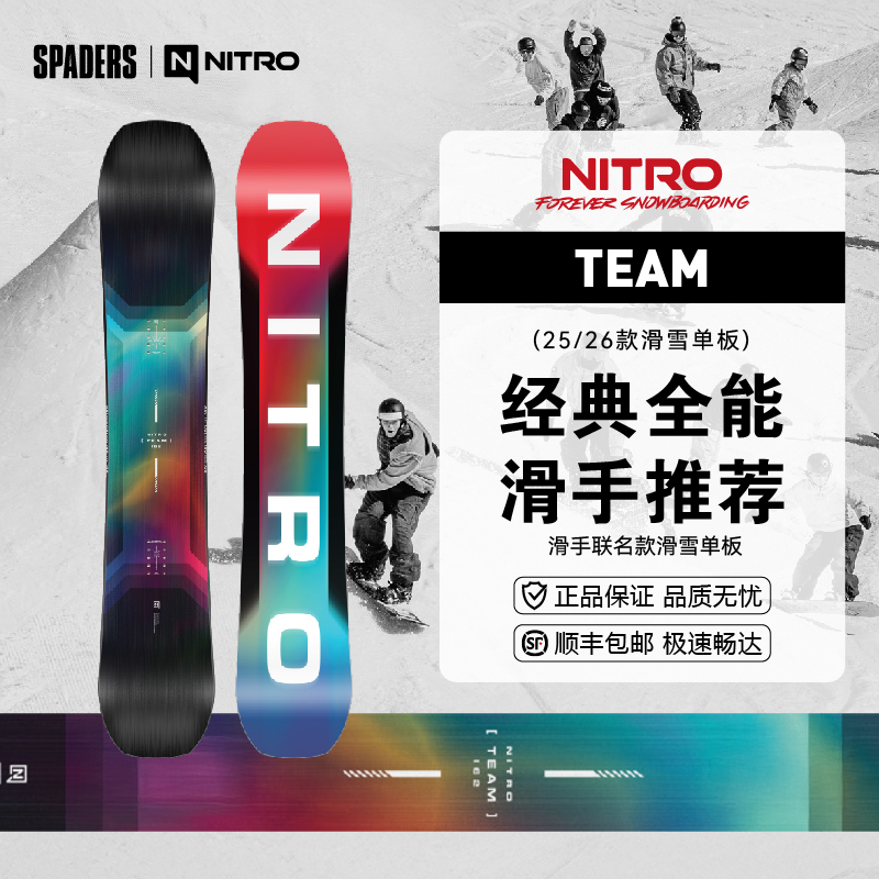 NITRO男款单板滑雪板TEAM全能板
