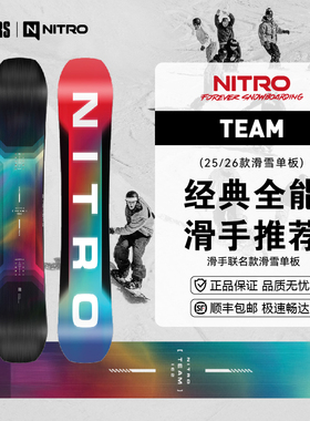 NITRO 25/26男款滑雪单板Team全能款明星公园道内刻滑入门板
