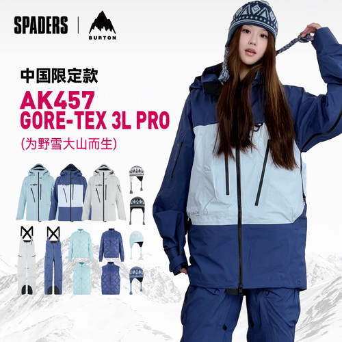 BURTON新款AK457限量款滑雪服