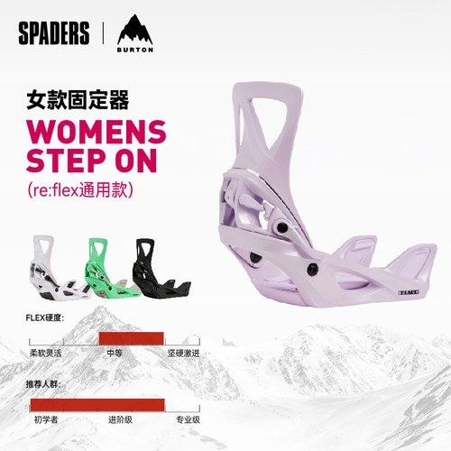 BURTON女款单板快穿固定器新手款