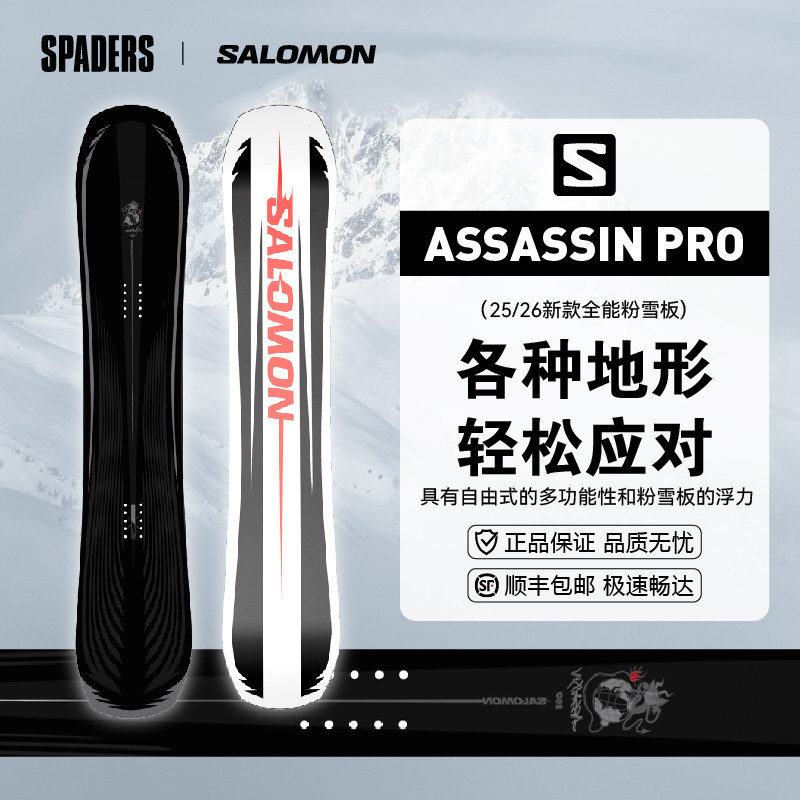萨洛蒙男款AssassinPro滑雪单板