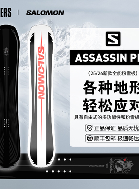 SALOMON萨洛蒙 25/26男款单板滑雪板ASSASSIN PRO全地域粉雪