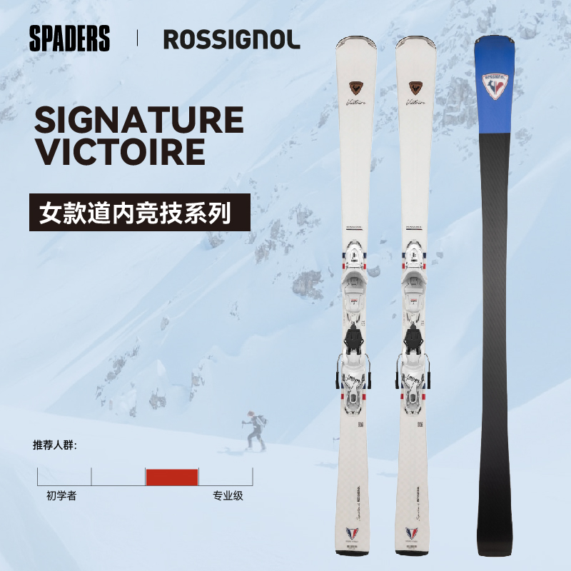 ROSSIGNOL女士道内竞技雪板