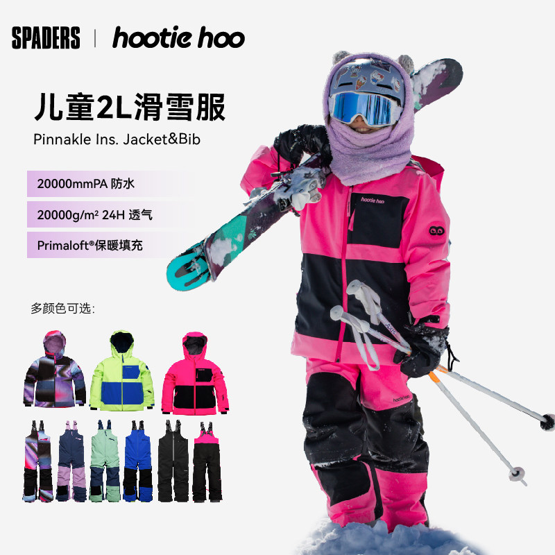 Hootiehoo儿童滑雪服Pinnakle图片