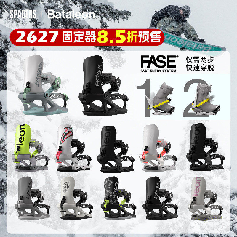 BATALEON 26/27新款单板滑雪固定器FASE快穿装备舒适减震 - 实物图