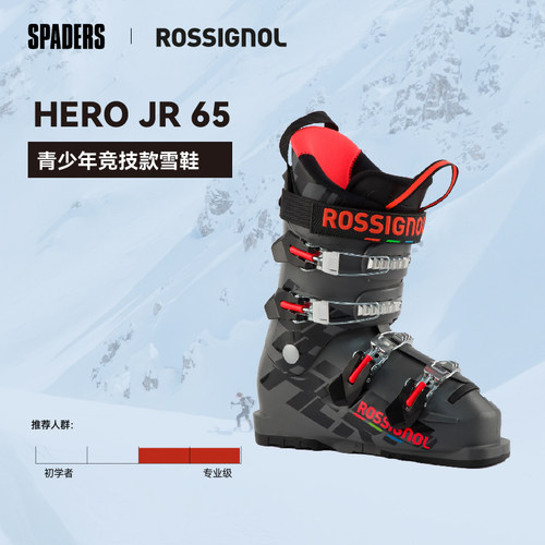ROSSIGNOL卢西诺26/27青少年双板滑雪鞋HERO JR 65竞技款滑雪装备