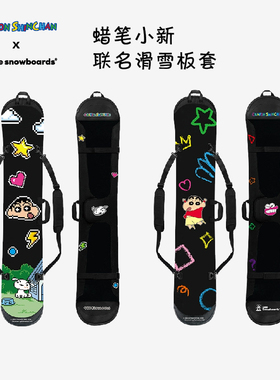 蜡笔小新 x Gee snowboards联名 单板滑雪板套双肩收纳包饺子皮