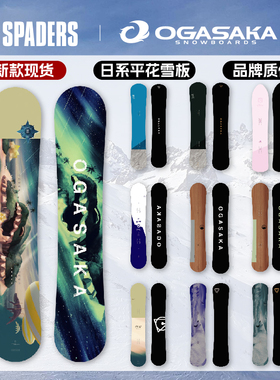 OGASAKA 热卖新款日系男女滑雪单板小贺 刻滑板 刻平板 黑桃雪具