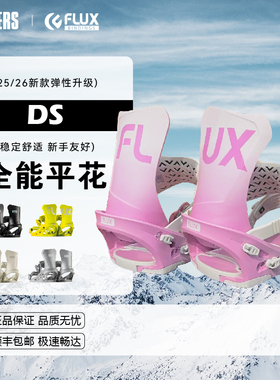 FLUX 25/26新款户外单板滑雪固定器DS全能平花新手入门友好舒适