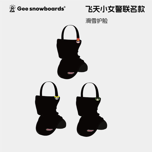 飞天小女警联名款挂耳式滑雪护脸