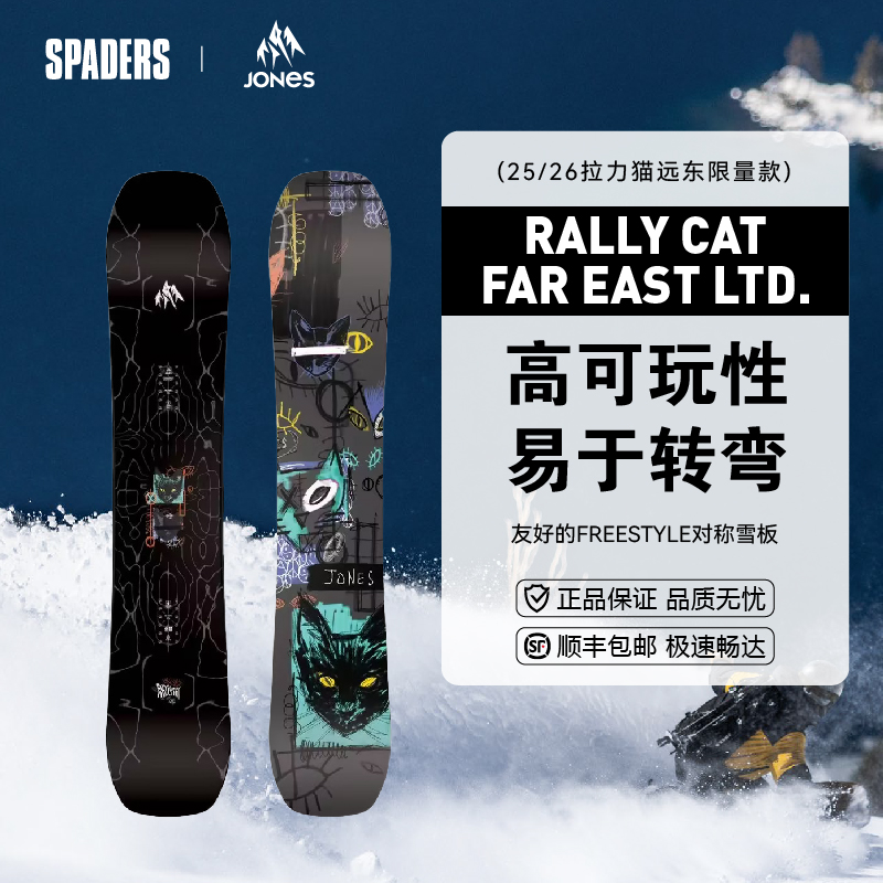 jones男款限量款滑雪单板拉力猫