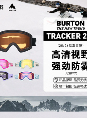 BURTON 25/26儿童款户外冬季单板双板滑雪镜TRACKER 2.0防雾防风