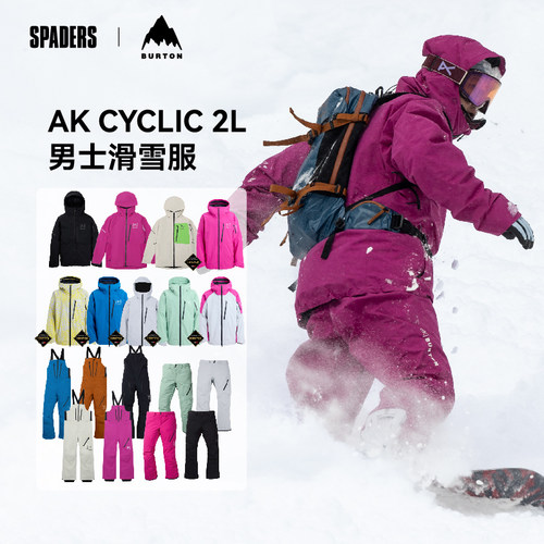 BURTON 25/26男款单板滑雪服AK CYCLIC 2L防水防风透气G-TEX面料