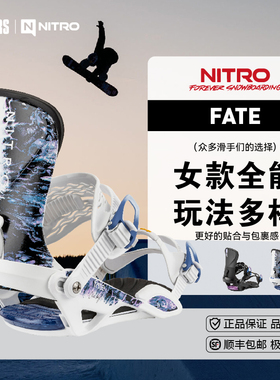 NITRO 25/26女款户外滑雪单板固定器FATE 明星全能快速响应缓震