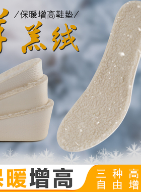 保暖羊羔绒超软冬季内增高鞋垫