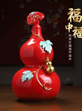 红釉福中福葫芦摆件吉祥乔迁礼物